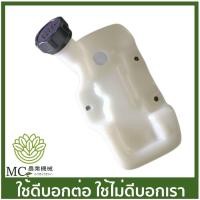 ราคา MRT-08 ถังน้ำมัน + ฝา CG260 ถังล่าง ยี่ห้อ MARTENS เครื่องตัดหญ้า (17737975742)