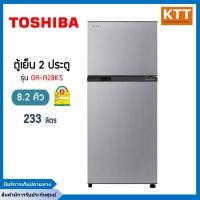 ราคา ตู้เย็นโตชิบา TOSHIBA รุ่น GR-A28KS-S 8.2 คิว 2 ประตู สีเงิน (18674853454)