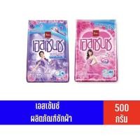 ราคา เอสเซนส์ ผงซักฟอก สูตรมาตรฐาน ขนาด 500 กรัม (20733542898)