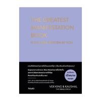 ราคา อมรินทร์บุ๊ค หนังสือ THE GREATEST MANIFESTATION BOOK IS THE ONE WRITTEN BY YOUหนังสือจิตดลบันดาลที่เยี่ยมยอดที่สุด ต้อ (27019224472)