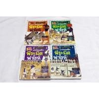 ราคา การ์ตูนเอาชีวิตรอดในพีระมิด (2101609821)