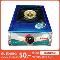 ราคา เตาแก๊สตั้งโต๊ะ 1 หัว เตาเดี่ยว Rinnai RY-9001if ราคาประหยัด หน้าเตาสเตนเลส (6622392454)