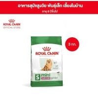 ราคา Royal Canin mini indoor senior 1.5kg (26381073978)