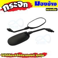 ราคา กระจกมองข้าง มอเตอร์ไซค์ สีดำ ทรงเดิม สำหรับ Wave 125 (6211926599)