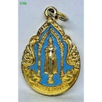 ราคา 3.192 เหรียญพระร่วงโรจนฤทธิ์ หลังพระประจำวันศุกร์ วัดพระปฐมเจดีย์ผิวกะหลั่ยทองลงยาสีฟ้า (42212042044)
