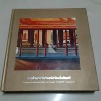 ราคา หนังสือมือสอง สมเด็จพระวันรัต สมัยรัตนโกสินทร์ (25874007334)