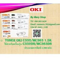 ราคา OKI Toner C332/MC363 1.5K (24754438094)