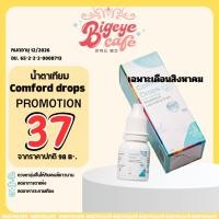 ราคา น้ำตาเทียม Tear Mac UDรายวัน(1หลอด) / Comfort Drop 10ml. คอนแทคเลนส์ ความชุ่มชื้นสูง (28555682396)