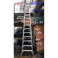 ราคา BARCO บันไดอลูมิเนียม(2ทาง)รุ่นขาใหญ่ ขนาด 14ขั้น/ฟุต สูง 4.15ม.น้ำหนัก18.5กก หนา1.8มม.รับนน.150กก. (21075395314)