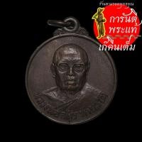 ราคา เหรียญบล็อกแตก หลวงพ่อฉัตร ทานรโต (6072255879)