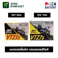 ราคา 3K แบตเตอรี่แห้ง รถมอเตอร์ไซค์ รุ่น VTZ5s 12V5Ah ( 5 แอมป์ ) / VTZ7s 12V7Ah ( 7 แอมป์ ) (40004163464)