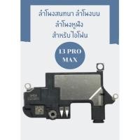 ราคา ลำโพงสนทนา ลำโพงบน ลำโพงหูฟัง สำหรับ ไอโฟน13 PRO MAX PU SHOP (25820544573)