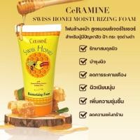 ราคา เซอรามายน์ สวิส ฮันนี่ มอยส์เจอร์ไรซิ่ง โฟม110 กรัม (Ceramine Swiss Honei Moisturizing Foam) (24679630047)