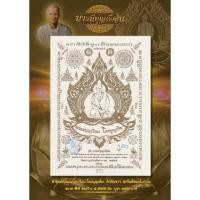 ราคา ผ้ายันต์คุณแม่บุญเรือน รุ่น “บารมีบุญเรือน” ออกปี ๖๔ คุณแม่บุญเรือน โตงบุญเติม วัดอาวุธวิกสิตาราม (25036585954)