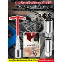 ราคา ซื้อ 1 แถม 1ประแจบล็อกหัวเทียนรูปตัวที ด้ามขัน ตัวที ตัวทีขันหัวเทียน บ็อกถอดหัวเทียน ด้ามบล็อกหัวเทียน ข้ออ่อนตัวที (ด้ามตัวที) (41853324337)