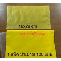 ราคา ถุงพลาสติกสีเหลือง สำหรับทากาวเหนียวดักแมลง (22222254825)