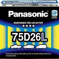 ราคา แบตเตอรี่รถยนต์Panasonic MF(75D26L)กำลังไฟ65แอมป์ (1848070165)