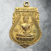 ราคา เหรียญหลวงพ่อพุทธรังษี วัดพระยืนพระพุทธบาทยุคล อ.ลับแล จ.อุตรดิตถ์ ปี 2520 (26717493873)