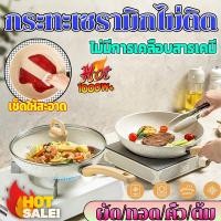 ราคา กระทะ กระทะเคลือบหินอ่อน กระทะหินอ่อน ขนาด (22-28cm)ฟรีตะหลิวไม้ ไม่ติดกระทะ ทำความสะอาดง่าย (26131928454)