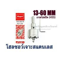 ราคา โฮลซอว์เจาะสแตนเลส เกรดไฮสปีด Hole Saw HSS เจาะสแตนเลส เจาะไม้ เจาะสแตนเลส ทำรูขนาด 13 - 60 mm โฮลซอว์ดอกสว่านทำรูใหญ่ (12507558529)