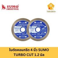 ราคา ใบตัดคอนกรีต 4 นิ้ว SUMO TURBO CUT 1.2 มิล ราคาส่ง สีน้ำเงิน ใบตัดกระเบื้อง ใบตัดเพชร ใบตัดหินแกรนิต ใบตัดปูน (43551568164)