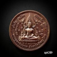 ราคา เหรียญพระพุทธ 2036 เหรียญพระพุทธชินราช หลังสมเด็จพระนเรศวรมหาราช รุ่นกู้แผ่นดิน สร้างปี 2559 (26785812366)