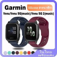 ราคา สายนาฬิกาข้อมือซิลิโคน สําหรับ Garmin venu sq sq 2 Garmin venu venu sq music venu sq 2 music Smart Watch Sport band (22687379936)