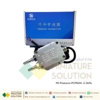 ราคา PCM620 เซนเซอร์วัดความแตกต่างของความดัน Analog 4-20mA Air Differential Pressure Sensor Transmitter (PCM620)(-2-2kPa) (24475906901)