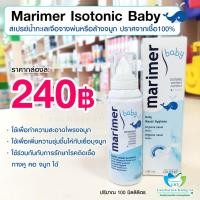 ราคา Marimer Isotonic Baby สเปรย์น้ำทะเลเจือจางพ่นหรือล้างจมูก (7785225308)