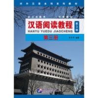 ราคา (หนังสือใหม่มีตำหนิ) แบบเรียนภาษาจีน Hanyu Yuedu Jiaocheng เล่ม 3 (พิมพ์ครั้งที่ 3) 汉语阅读教程（第3版）第三册 (14717730282)
