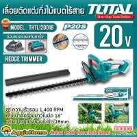 ราคา TOTAL SET เลื่อยตัดแต่งกิ่งไม้ ไร้สาย 20V. รุ่น THTLI20018 (แบต 4 แอมป์+แท่นชาร์ท) ตัดแต่งกิ่งไม้ (1688075797)