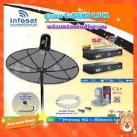 ราคา Infosat C-Band 1.5 เมตร (ขา 360 องศา) +LNB รุ่น C2+ (ป้องกันสัญญาณ5G) + กล่องPSI S2X (2 กล่อง) + สายRG6 ยาวตามชุด(2เส้น) (3391969634)