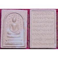 ราคา พระเครื่อง01488 พระสมเด็จปรกโพธิ์ หลวงปู่ลี วัดป่าบ้านตาด (5308762983)