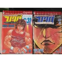 ราคา BAKI บากิ ภาค2 ศึกอสูรจอมประจัญบาน 1-31 ครบจบ (27252900444)