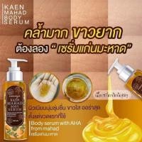 ราคา ลดจุดด่างดำด้วยเซรั่มแก่นมะหาด (7657324186)