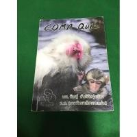 ราคา Coma Quiz ไบโอบีม #biobeam #art beam ชีวะวิทยา (23224061371)