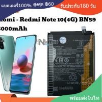 ราคา แบตเตอรี่ BATTER แท้ Redmi Note 10 4g Battery redmi Note 10รุ่น4G BN59 5000mAh (26172579171)