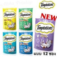 ราคา Temptations ขนมแมว เทมเทชั่น 85 g (2952361942)
