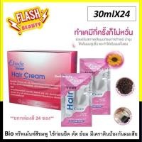 ราคา ขายดี!! ทรีทเม้นท์ BIO ไบโอ สีชมพู *1กล่อง(24 ซอง)* 30ml. ใช้หมักก่อนทำเคมี มีเคราติน ลดผมแห้งเสียจจากการทำเคมีทุกชนิด (18983287012)