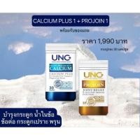 ราคา UNC Calcium + UNC Projoin + UNC Your Begin บำรุงกระดูกและไขข้อ บำรุงรากผม( 1 กล่อง 30 แคปซูล ) (21774410501)