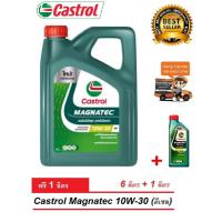 ราคา น้ำมันเครื่อง Castrol ดีเซล Magnatec 10W-30 ขนาด 6+1 ลิตร (1694565300)