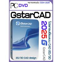 ราคา GstarCAD 2025 โปรแกรม เขียนแบบ CAD 2D และ 3D USB / DVD (28818084795)
