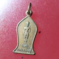 ราคา YUC07-เหรียญหลวงพ่อปู่หลังหลวงพ่อหนุมาน วัดเขายี่สาร (22762512095)