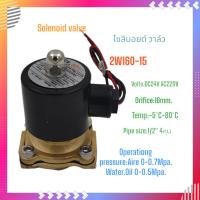 ราคา 2W160-15/YIEJIA Solenoid valve โซลินอยด์วาล์ว 1/2" 4หุน DC12V DC24V AC220V Air:0-0.7Mpa Water,Oil:0-0.5Mpa พร้อมส่ง (22258436400)