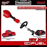 ราคา Milwaukee - M18FOPH2-0 เครื่องตัดหญ้าไร้สาย ระบบ QUIK-LOK พร้อมแบตเตอรี่ 3.0Ah และ แท่นชาร์จซุปเปอร์ QT1 (26874217005)