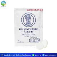 ราคา นมอัดเม็ดสวนจิตรลดา รสหวาน ขนาด25กรัม ล็อตใหม่ พร้อมส่ง (3834115479)