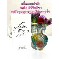 ราคา Jennifer Lopez Live Luxe for Women EDP 100 ml.กล่องเทสเตอร์แถมฟรีน้ำหอมแท้แบ่งขาย3ml. (23545051710)