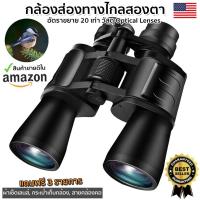 ราคา กล้องส่องทางไกล Double Eagle 10x180 กล้องสองตา Binoculars กำลังขยาย 20 เท่า กล้องสองตา เดินป่า ส่องนก (13990258113)