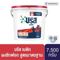 ราคา บรีสเมติกถัง 7,500g. (41759142544)
