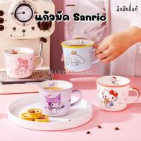 ราคา พร้อมส่ง แก้วมัคเซรามิค Sanrio 340ml ลิขสิทธิ์แท้ เข้าไมโครเวฟได้ แก้วกาแฟ ลายการ์ตูน น่ารักๆ (27457549230)